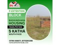 block-p-extension-5-katha-south-face-bashundhara-ra-small-0